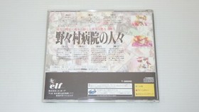 Sega Saturn Games " Nonomura Byoin no Hitobito " TESTED /S0556