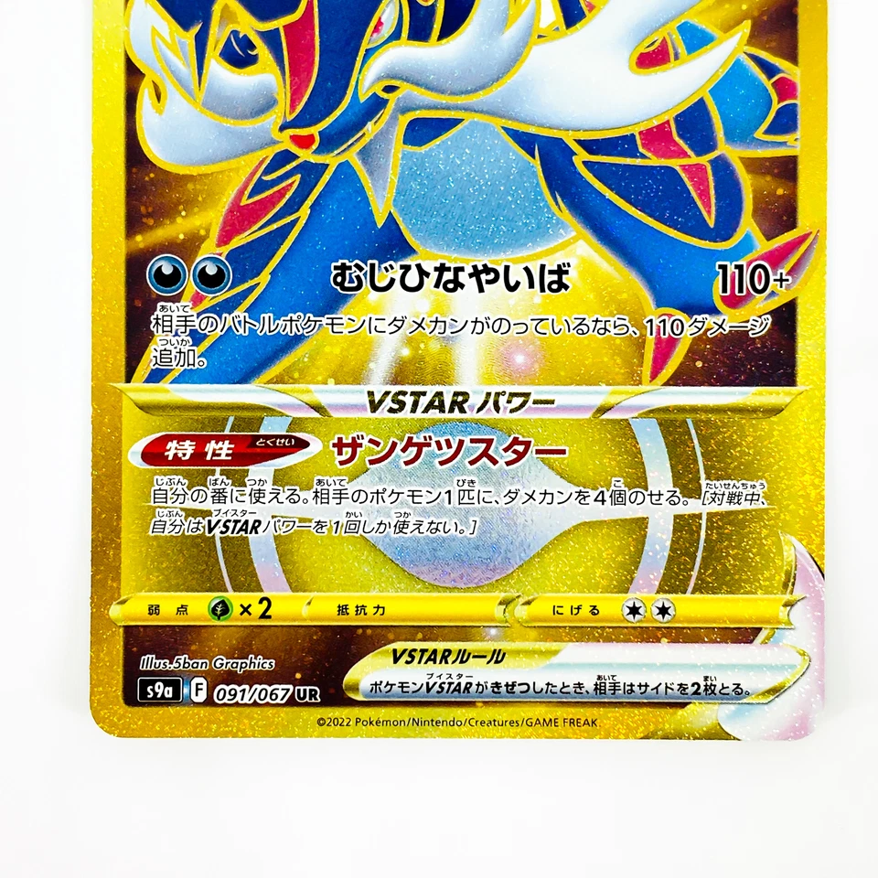Hisuian Samurott VSTAR UR 091/067 S9a Battle Region - Pokemon Card Japanese - Image 4 of 4