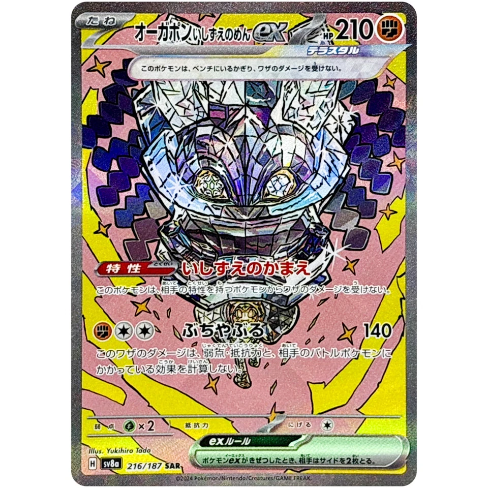 Cornerstone Mask Ogerpon ex SAR 216/187 SV8a Terastal Fest ex Pokemon Japanese - Image 2 of 3