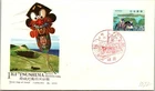 Japan FDC 45.2.25 Iki-Tsushima Quasi National Park - J19688