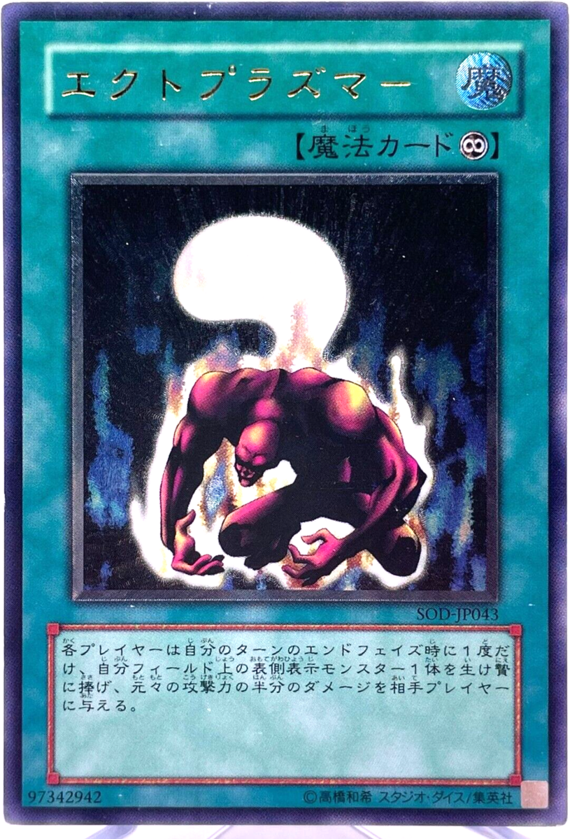 YuGiOh SOD-JP043 Ultimate Rare Ectoplasmer Japanese | eBay