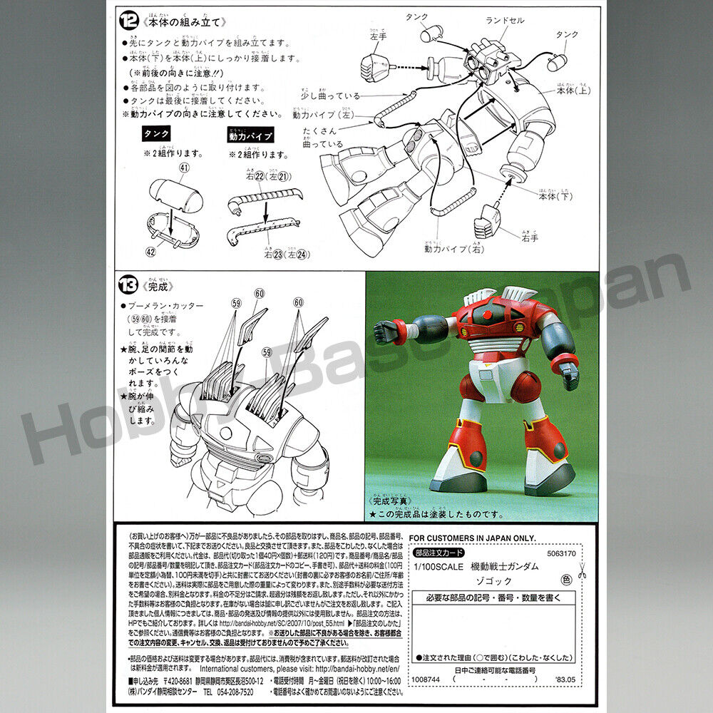 1/100 MSM-08 ZOGOK [Gunpla Old Kit Series] BANDAI SPIRITS Gundam Plastic  Model