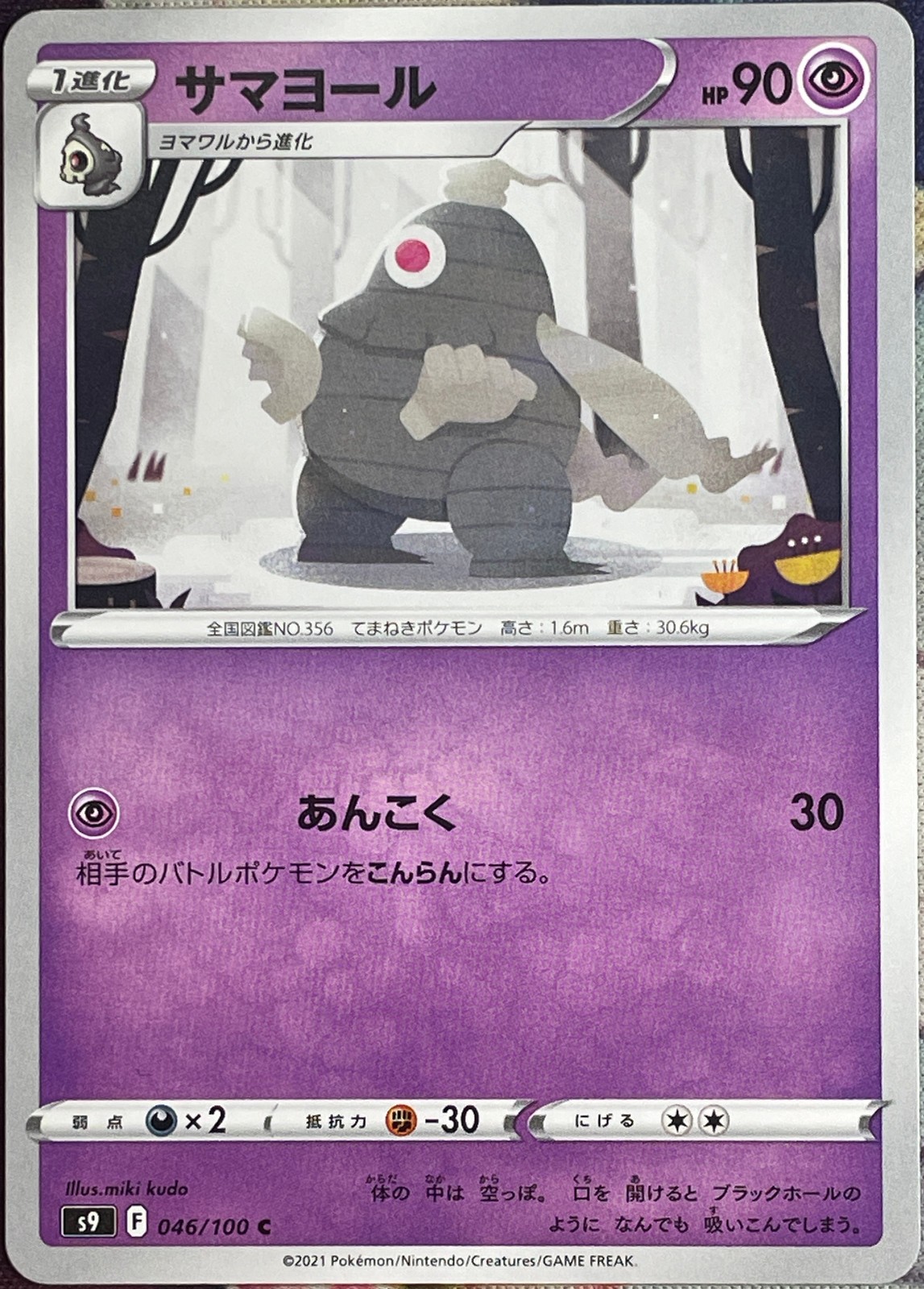Dusclops - 046/100 C - Star Birth S9 Pokemon 2022