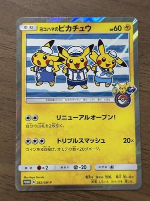 ヨコハマのピカチュウ 283/SM-P Yokohama Pikachu 283/SM-P Pokemon Center Promo JAPANESE Card