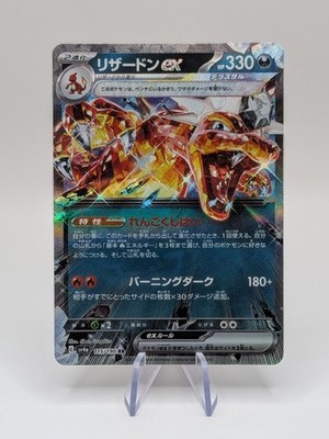Pokémon TCG Japanese Charizard EX RR Holo Shiny Treasure Sv4a 115/190 - NM