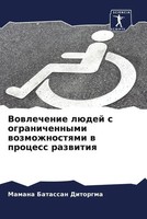 Vowlechenie LüDej S Ogranichennymi Wozmozhnostqmi W Process Razwitiq | Ditorgma