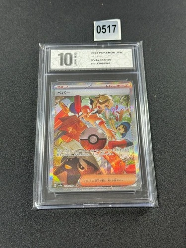 Arven SAR 353/190 Shiny Treasure ex SV4a Pokemon Card Japanese Grade 10
