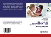 Jeffektiwnoe Wnedrenie Sistemy Menedzhmenta Kachestwa W Obrazowanii Ewgeniq Tito