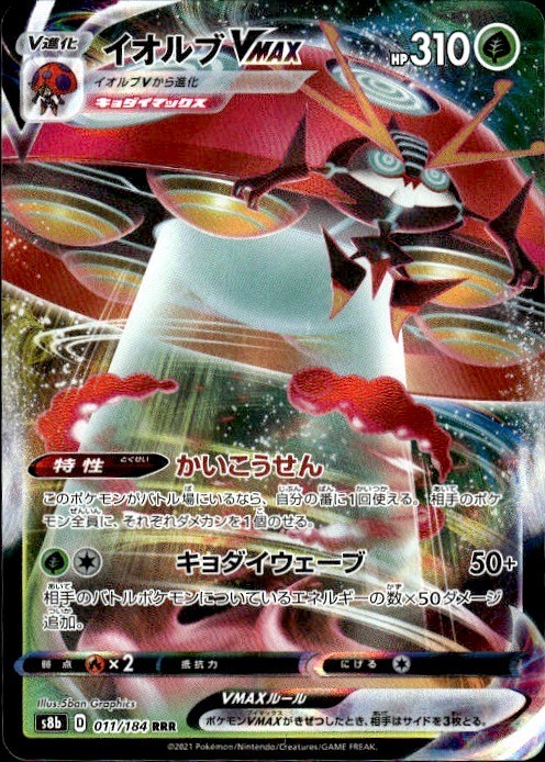 Orbeetle VMAX Holo Triple Rare S4: Amazing Volt Tackle 009/100 NM