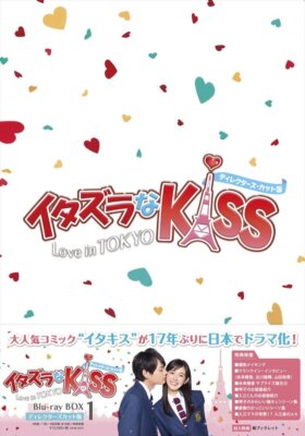 Itazura NA Kiss Love in Tokyo Bluraybox 1 Japan Opsbs075