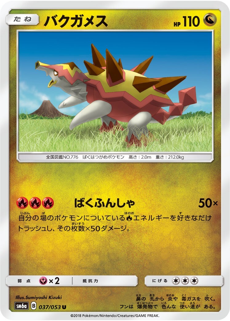 Turtonator 037/053 Dragon Storm Japanese Pokemon Card LP