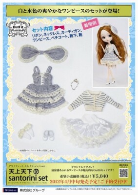 NRFB Outfit PULLIP Cheonsang Cheonha Santorini set No Doll (3)