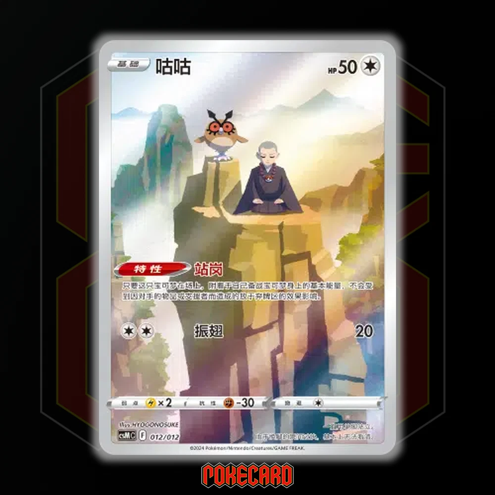 Hoothoot CSMC-012/012 Pokemon Card Chinese | eBay