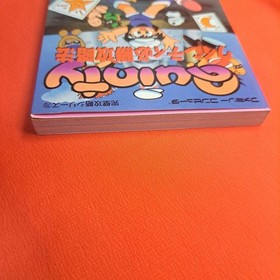 Famicom Quinty: Futabasha's Definitive Strategy Guide