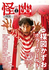 Mysterious and Yuu vol.008 September 2021 (Kadokawa Mook 883) 14... book form JP