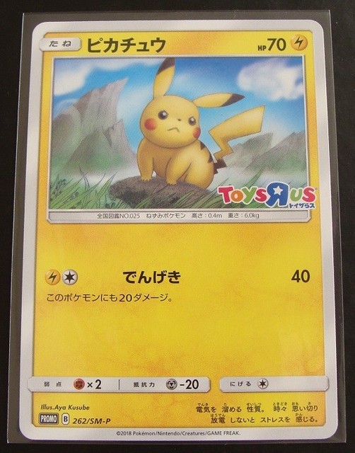 Japanese Pokemon card, TOYS R US Pikachu 262/SM-P Promo Mint! | eBay