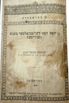 Soviet Anti-religious book. Yiddish  What did ancient people believe?  1919