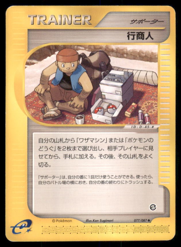 Traveling Salesman 077/087 Wind from the Sea Pokemon Japanese US SELLER MP