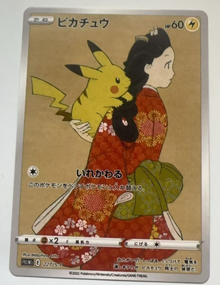 Pikachu 227/S-P Stamp Box Full Art PROMO Japanese Pokémon Card