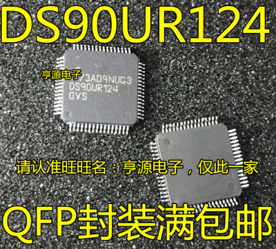 1PCS DS90UR124QVSX QFP-64 DS90UR124QVS DS90UR124 NEW #98HY