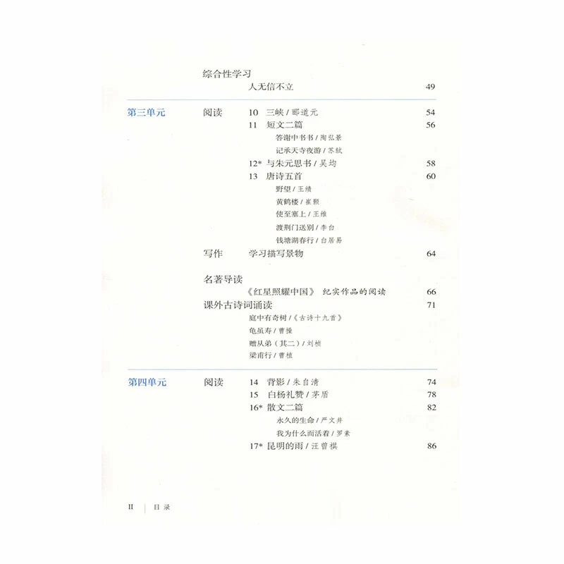 Chinese full 8 books textbook grade 8-A 初中8年级上册 人教版全套课本 语 数 英 生 理 历 政 地 - Image 3 of 4
