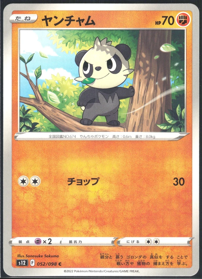 PANCHAM 052/098 S12 PARADIGM TRIGGER POKEMON JAPANESE COMMON NM - Image 2 of 4