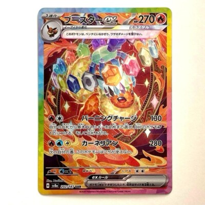 Flareon ex SAR 202/187 Terastal Festival sv8a Pokemon Card