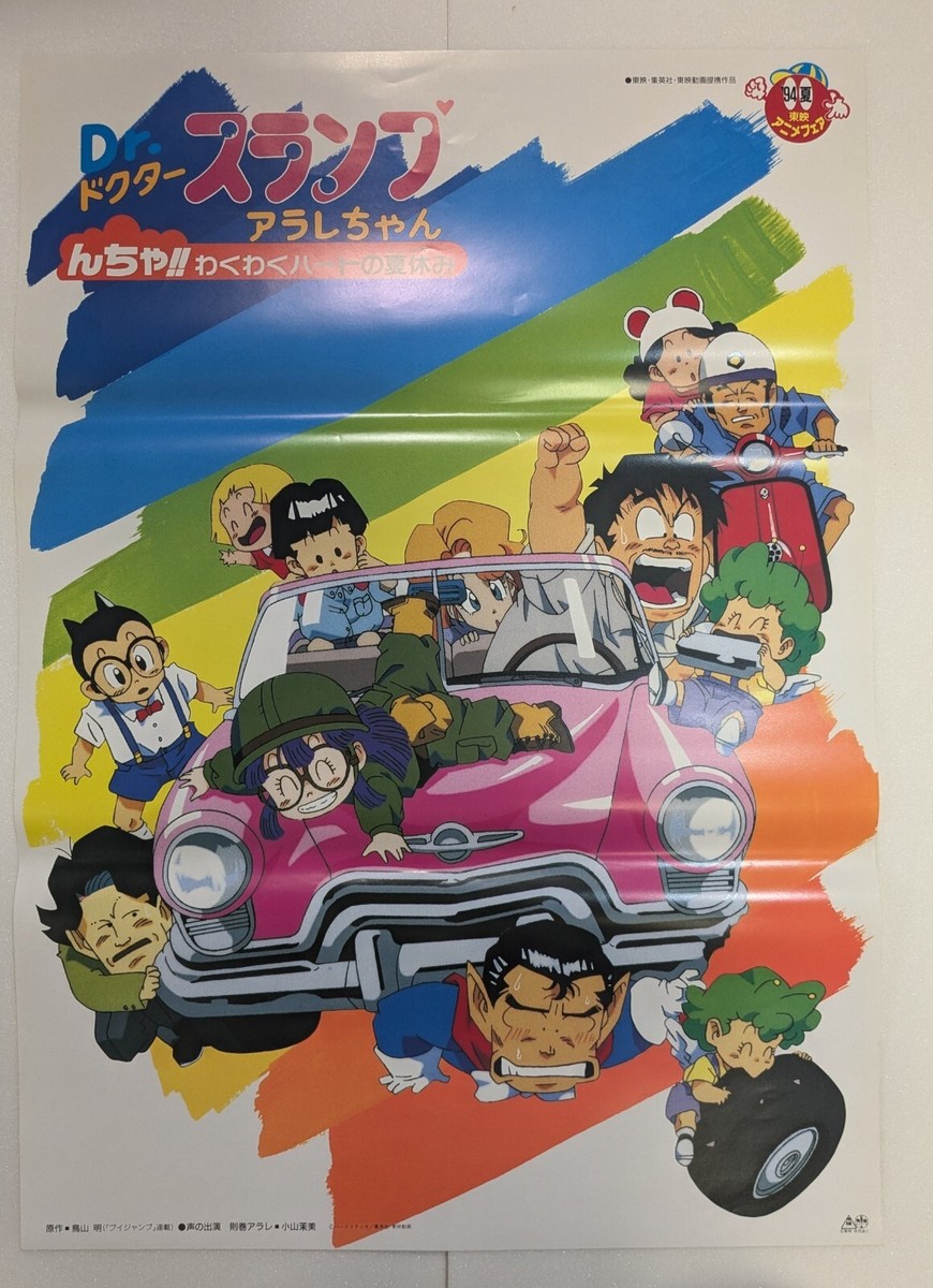 Akira Toriyama Dr. Slump ararechan Toei Anime Fair '94 Summer