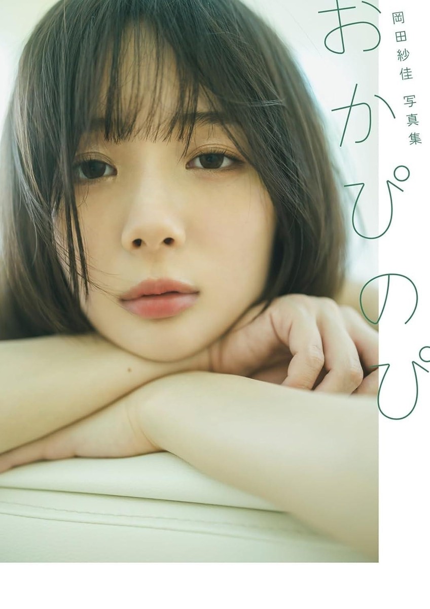 Book Sayaka Okada Photobook Okapi no Pi Japanese Hardcover | eBay