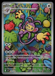 Ambipom 092/080 Art Rare M2: Inferno X Japanese Pokemon