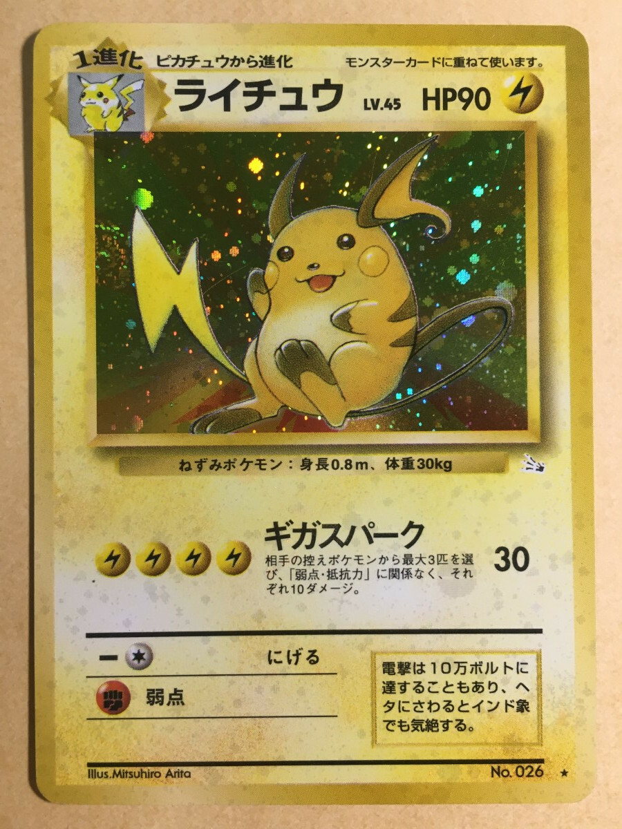 Raichu Pokemon 1997 Holo Fossil Japanese 026 EX | eBay