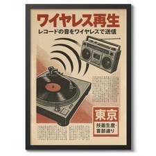 Japanese Retro Record Player Print, Vinyl Poster, Vintage Wall Art Decor, Music