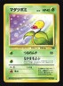 Pokemon Japanese Bellsprout Common Jungle No. 069 Damaged