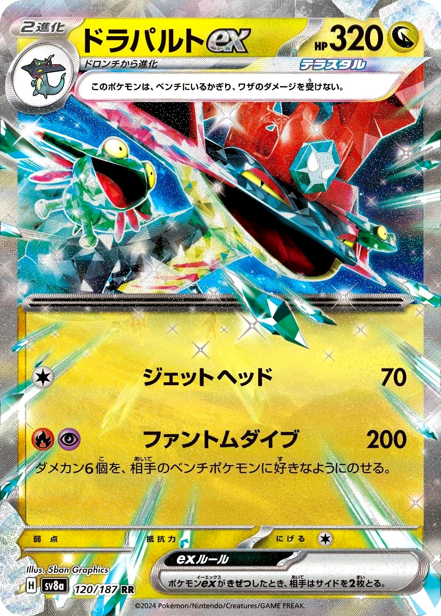 Pokemon Dragapult ex 120/187 sv8a - Terastal Festival ex - Double Rare Japanese