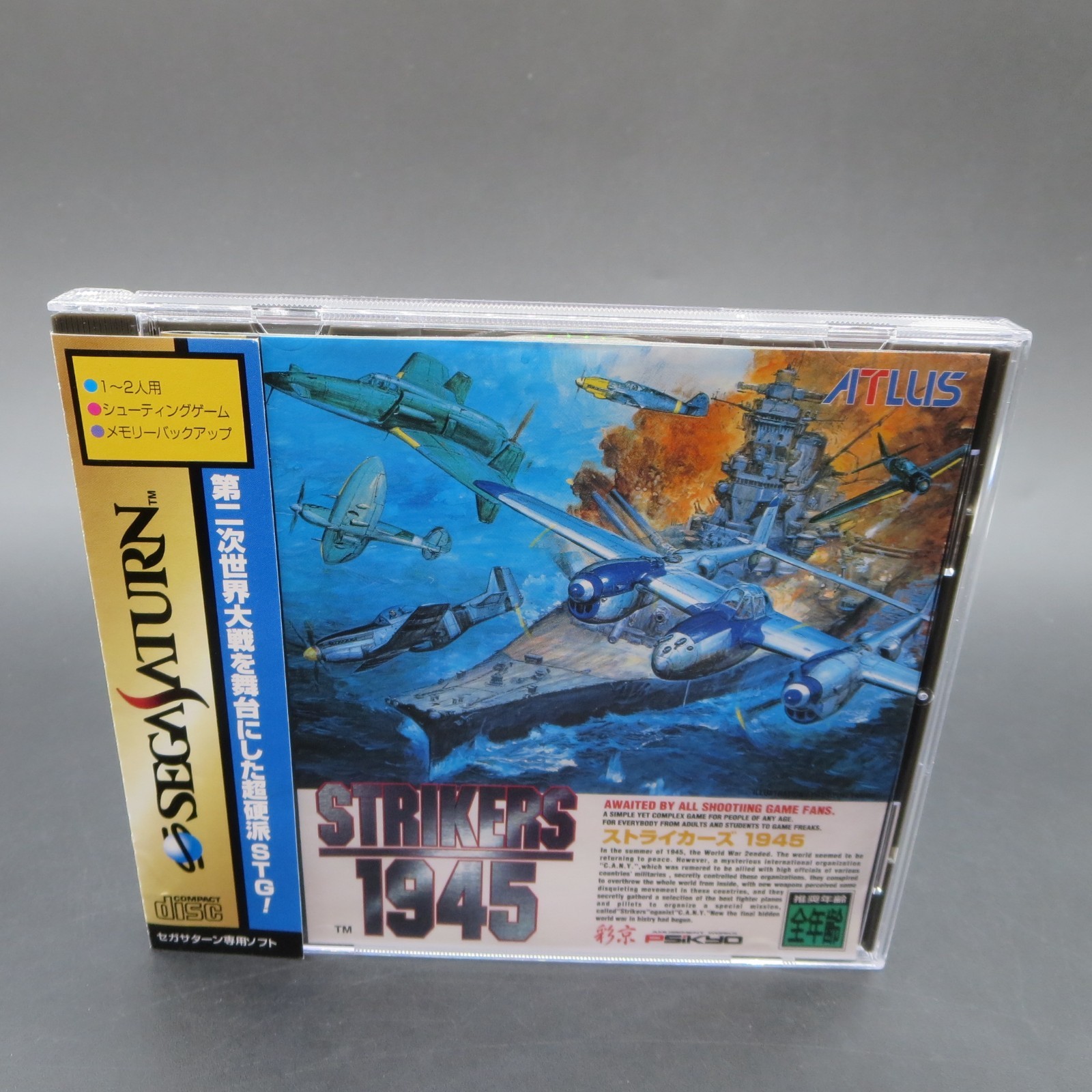 Strikers 1945 Sega Saturn with Spine Card and Manual Japanese Version