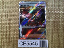 CE5545 Explorer's Guidance SR sv5K 090/071 Pokemon Card TCG Japan