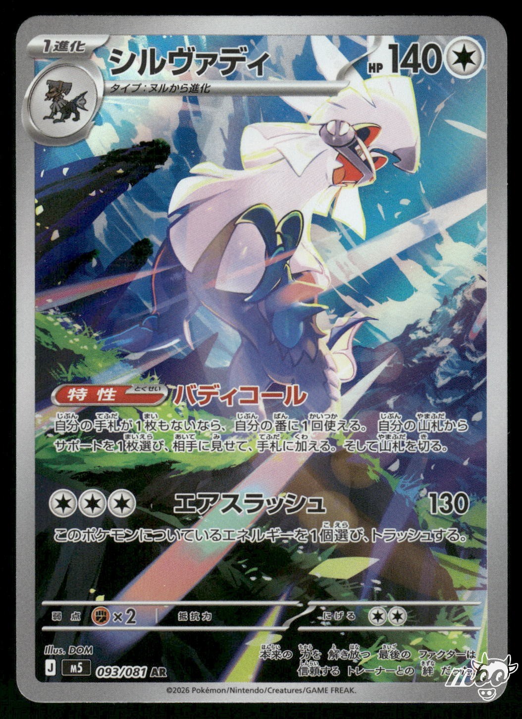 2026 Near Mint Pokemon Silvally 093/081 Art Rare M5 AR Abyss Eye Japanese 
