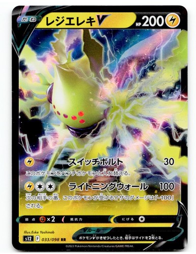 Regieleki V 033/098 Double Rare Paradigm Trigger Pokemon Japanese Holo 2022 NM