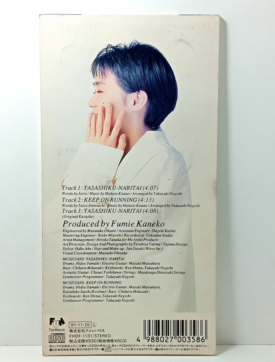 Mariko Nagai YOU AND I/ いつも いつでもYAWARA! Lonelysaurus