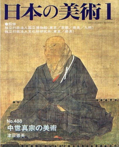 Japanese Art Publication Nihon no Bijutsu no.488 2006 Magazine Japan ... form JP