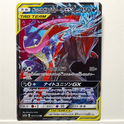Pokemon Card Greninja Zoroark Gx 072 173 Rr Sm12a Holo Near Mint Japanese Ebay