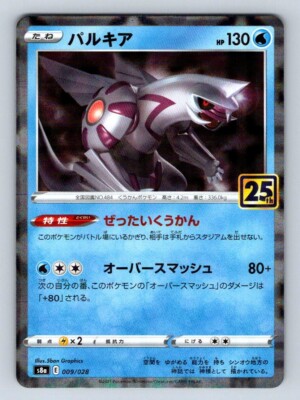 Pokemon JPN Palkia Reverse Holo s8a 25th Anniversary 009/029 NM