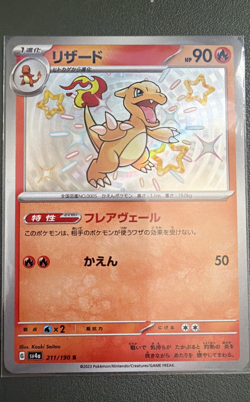Charmeleon 211/190 Sv4a: Shiny Treasure Ex Holo (Japanese)