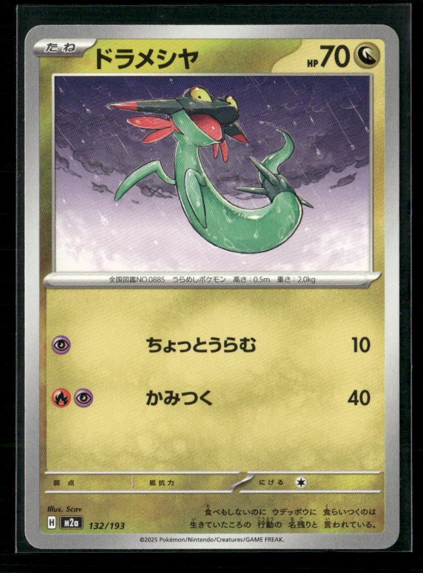 Dreepy 132/193 MEGA Dream ex Pokemon Japanese Near Mint