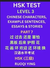 HSK Test Level 3 (Part 7)- Chinese Characters, Example Sentences, Essays & Stori