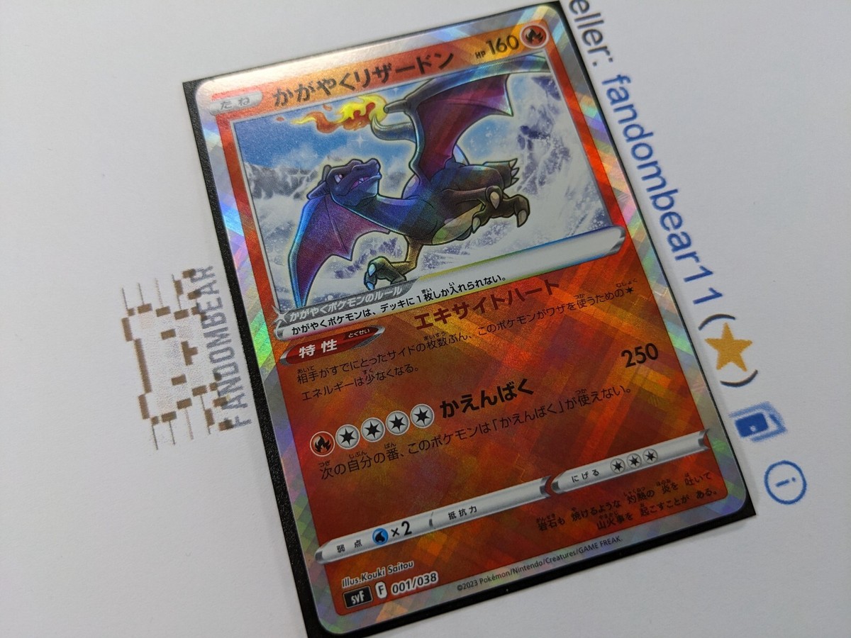 2023 (NM/LP) RADIANT CHARIZARD 001/038 Crown Zenith Japanese