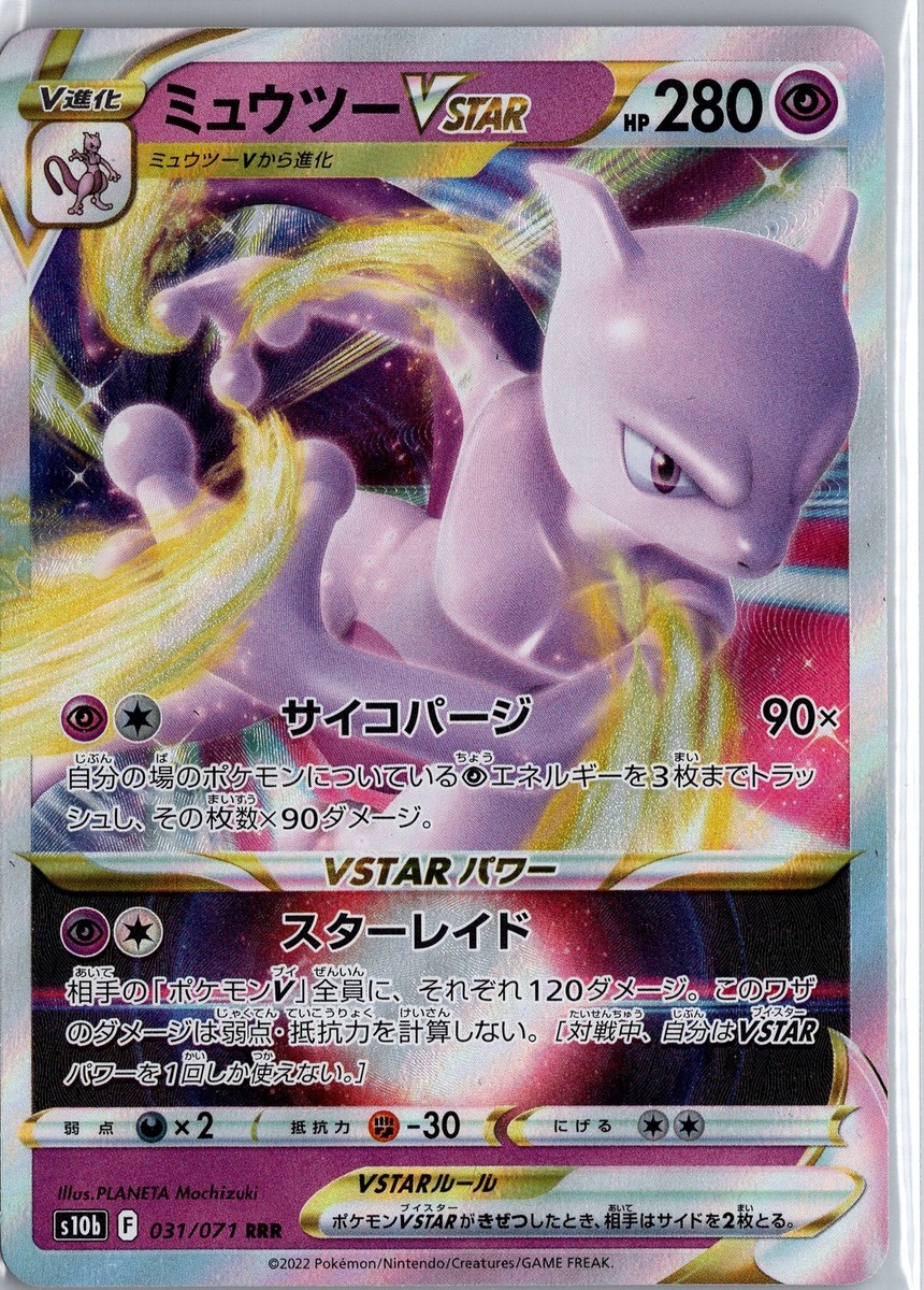 Mewtwo VSTAR - s10b 031/071 RRR - Pokemon Card Japanese Holo LP | eBay