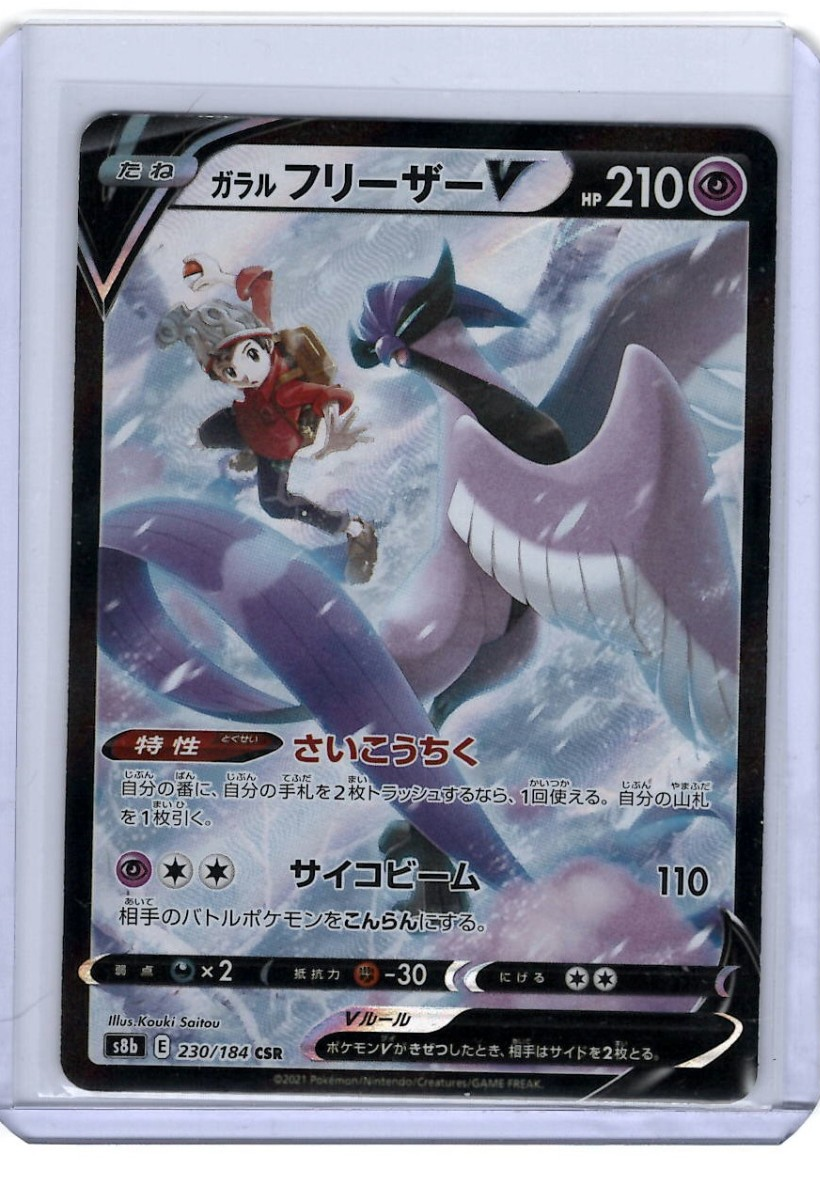 articuno vmax pokemon card Galarian Articuno V - VMAX Climax [ULTRA RARE]