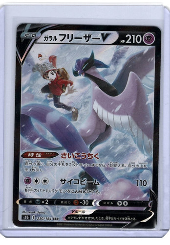 Galarian Articuno V 230/184 Character Super Rare VMAX Climax Pokemon Japanese NM