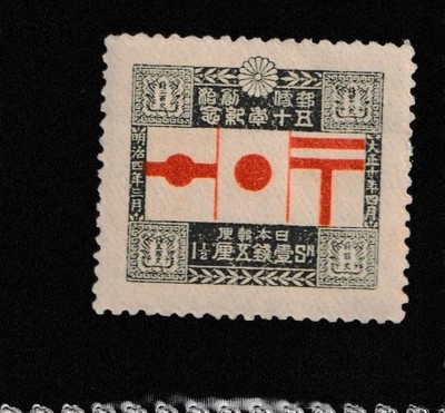 記念グッズ 1919 JAPAN MINT stamps commemorative 【1919-1949 MNH】Japanese unused